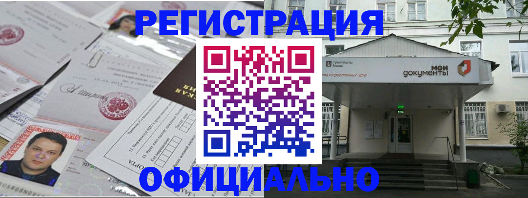 временная регистрация собственник в Благовещенске