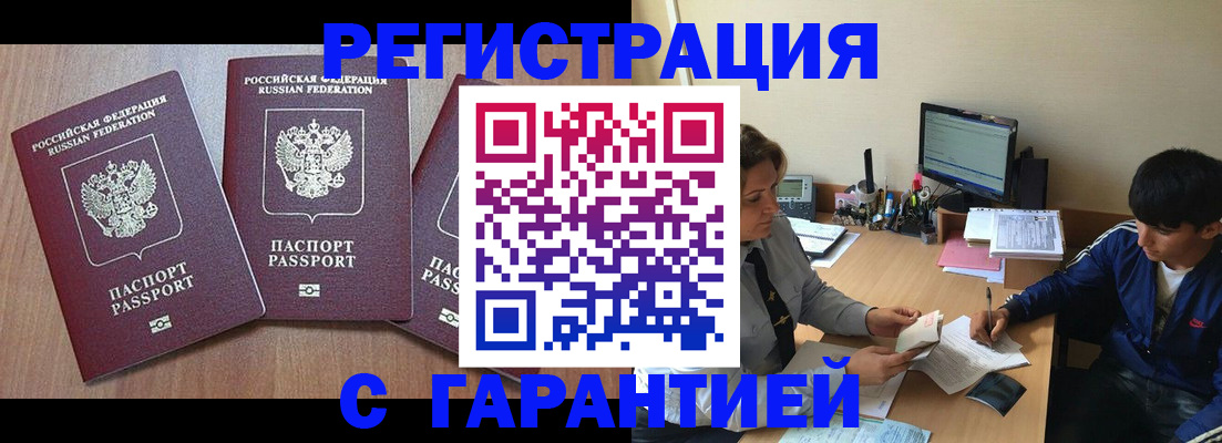 временная регистрация гарантия в Благовещенске