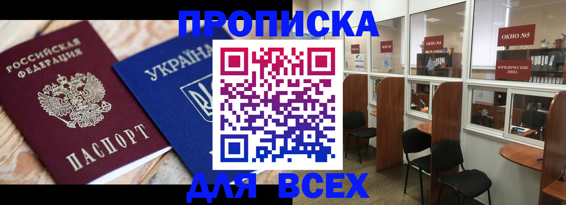 прописка для военкомата в Благовещенске