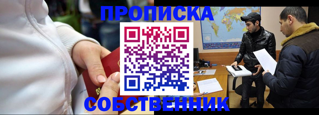 прописка для школы в Благовещенске