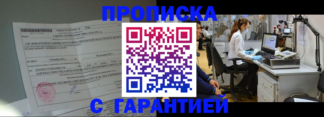 миграционный учет в Благовещенске