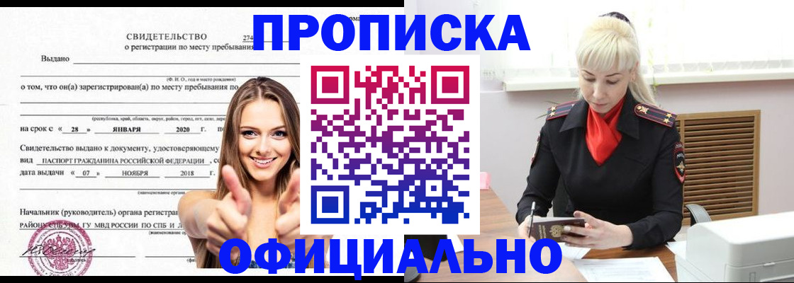 временная регистрация надежно в Благовещенске