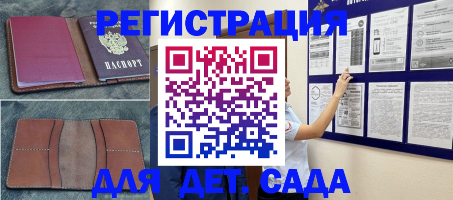 временная регистрация купить в Благовещенске