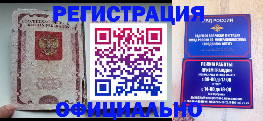 временная регистрация 2025 в Благовещенске